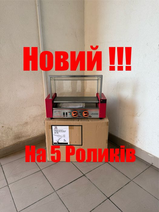 Гриль Роликовий Airhot Для Сосисок-Ковбасок на 5 Роликів