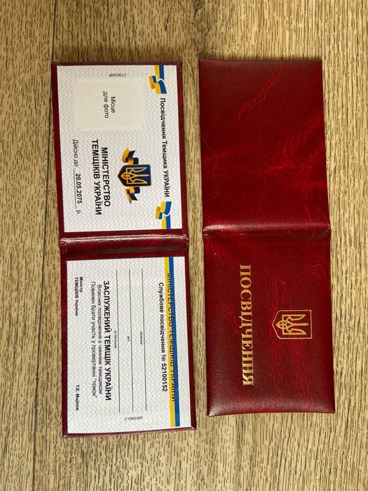 Удостоверение темщика