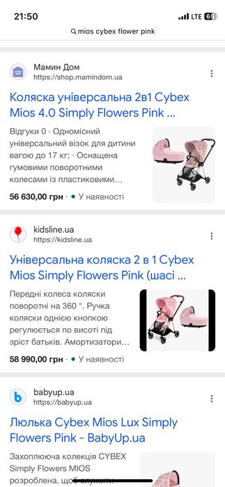 Mios коляска cybex flower pink