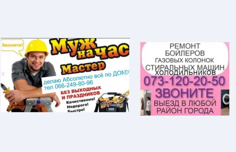 муж на час делаю абсолютно всё + ещё и Ремонт Бойлеров .любой район