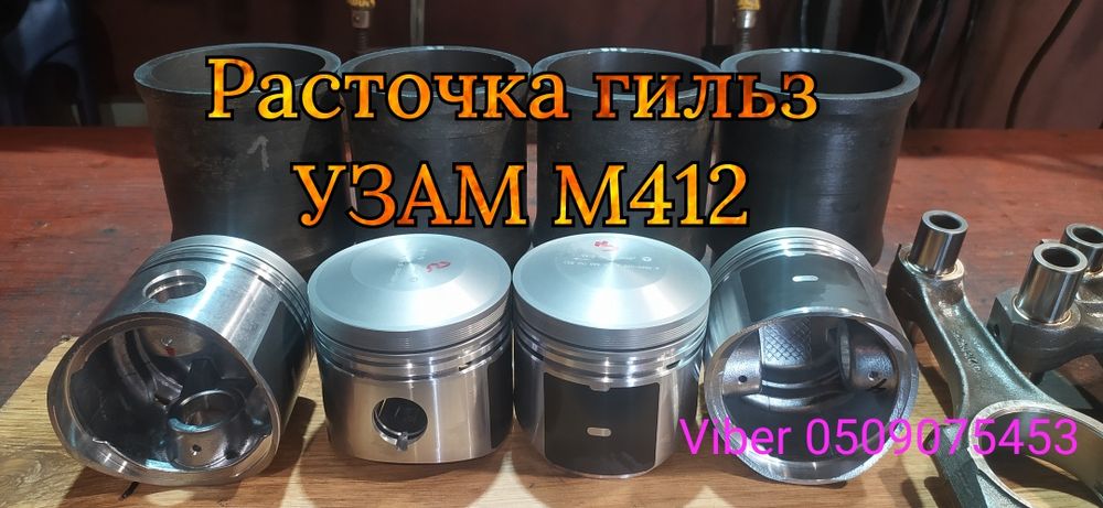 Поршневая москвич УЗАМ 412 , 2140, 2141 ДВС 1.7л