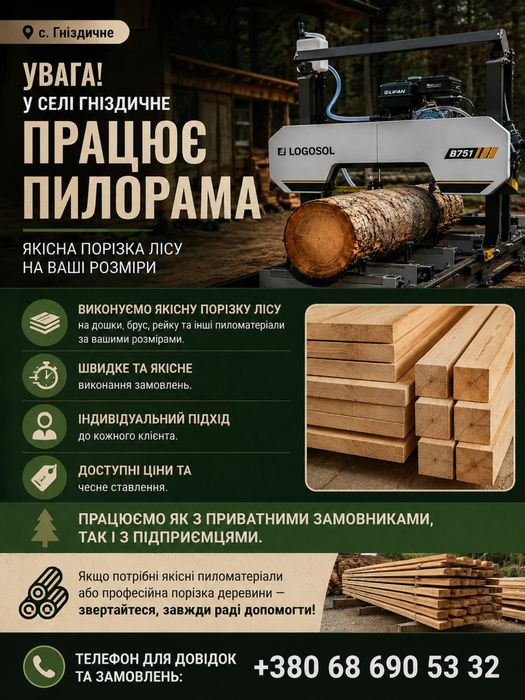 Послуги пилорами | Якісна порізка деревини на замовлення