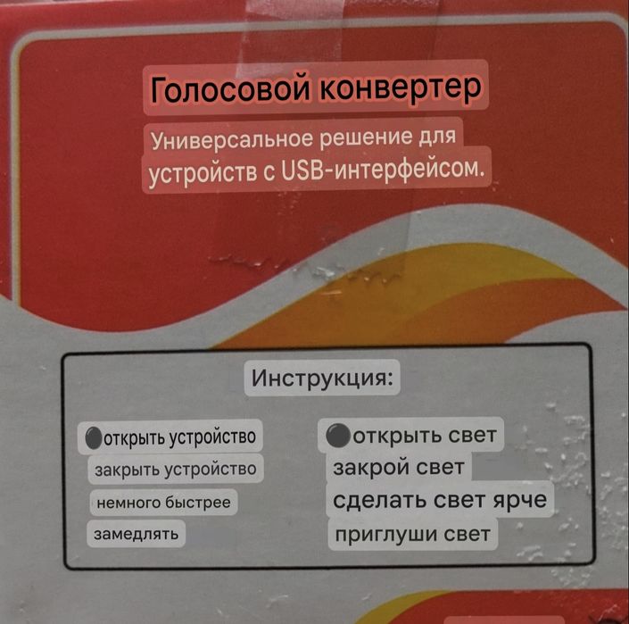 Голосовой выключатель нагрузки.