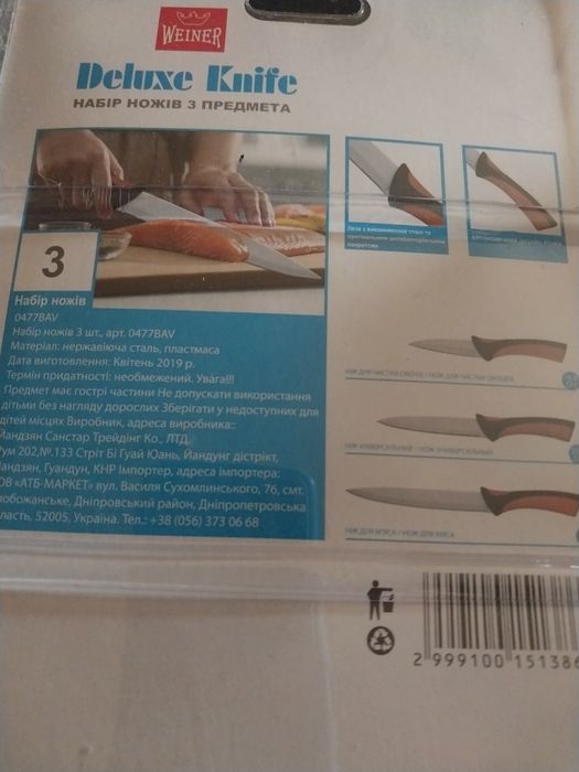 Набор ножей Weiner