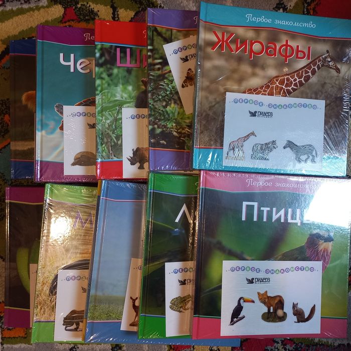 Полная серия детских книг Первое знакомство от Ридерз Дайджест