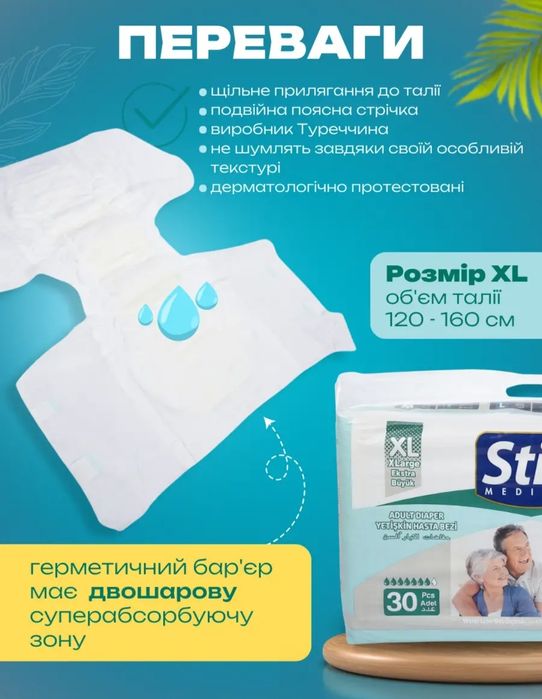 Памперсы  Smill XL