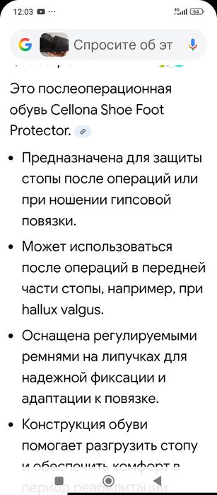 Фирменная послеоперационная обувь