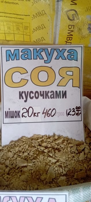 Шрот соєвий для годівлі тварин