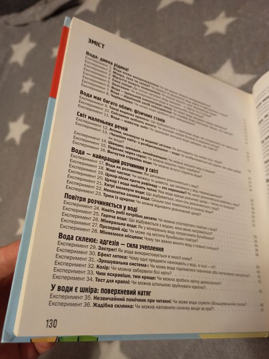 Книга для дітей "101 експеримент з водою"