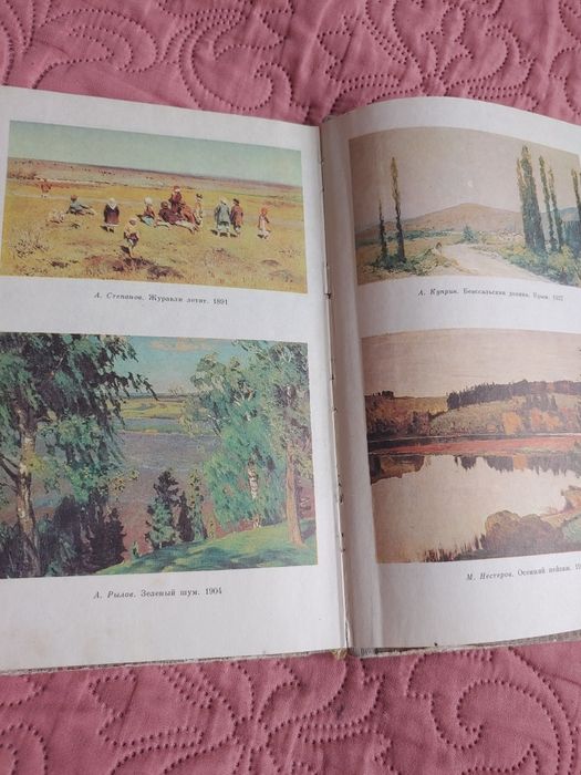 Пейзаж ,картина и действительность