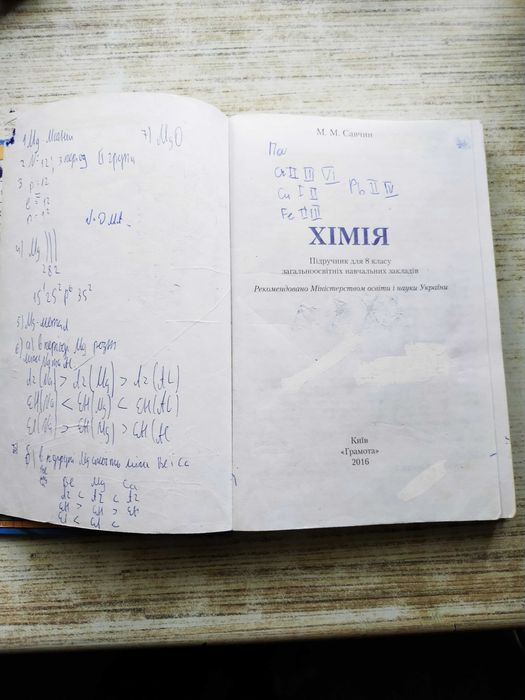 Хімія Савчин 8 клас