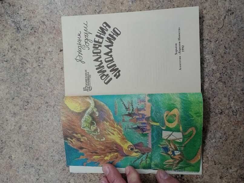 Книга "Приключения Чиполлино" Джанни Родари