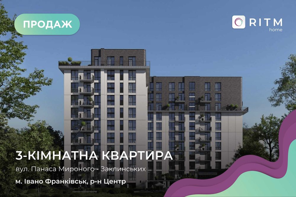 3-кімнатна квартира бізнес-класу в самому серці Івано-Франківська