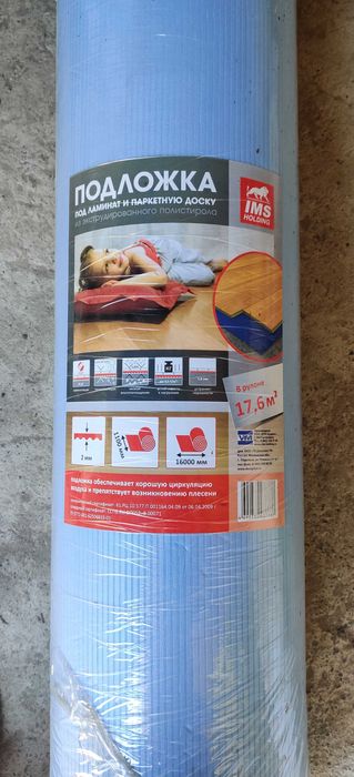 Подложка под ламинат 17.6 м.кв