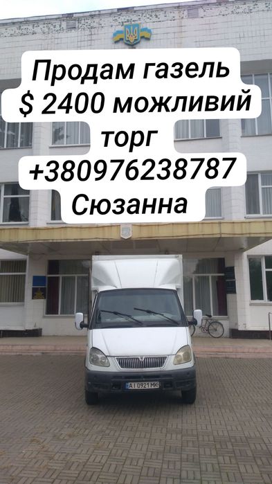 Газель продам терміново