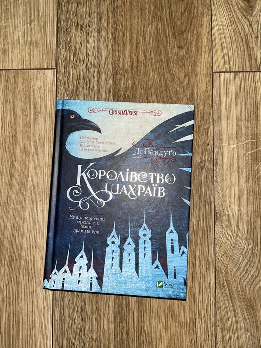 Книга королівство шахраїв