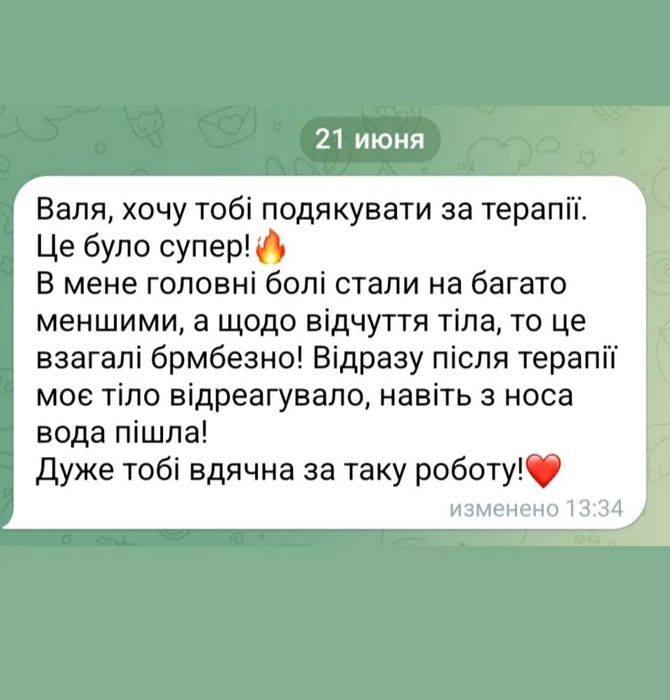 Специалист по психосоматике