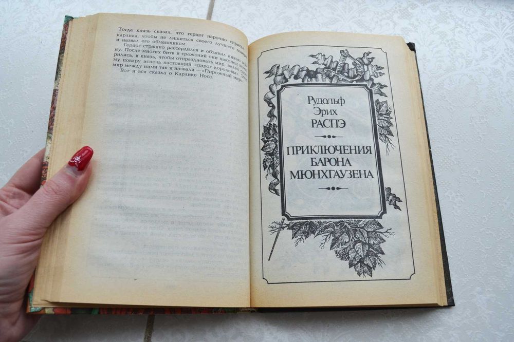 Волшебный мир сказок Холодное сердце  Приключения Мунхгаузена