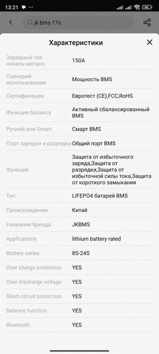 Плата JK BMS b2a24s15p з балансиром