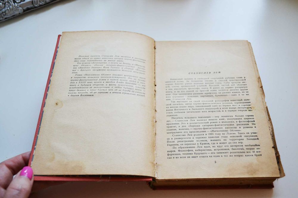 Магелланово облако Станислав Лем