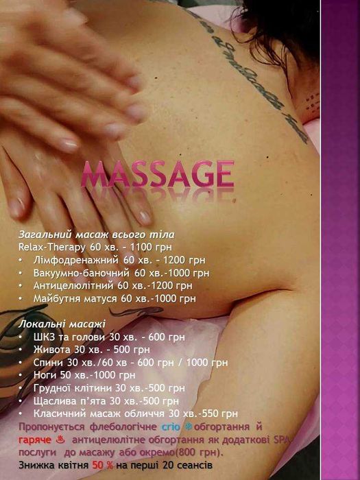 Массаж Одесса центр