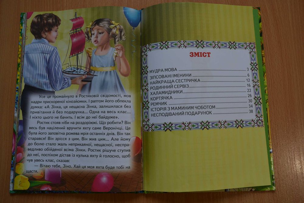 Несподіваний подарунок: оповідання (Читаю сам)  абсолютно  нова 65 грн