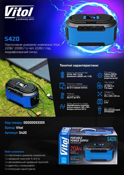 Портативна зарядна станція Vitol S420, 220В/200Вт/Li-ion 222Вт