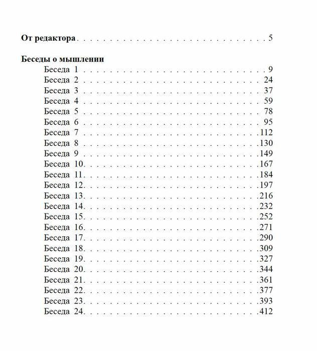 "Беседы о мышлении" Мераб Мамардашвили