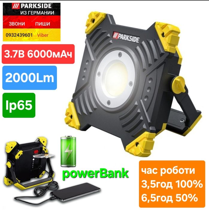 Аккумуляторный прожектор LED фонарь павербанк из ГЕРМАНИИ Parkside PAAL 6000 B2 акумуляторний прожектор фонар ліхтар з повербанком