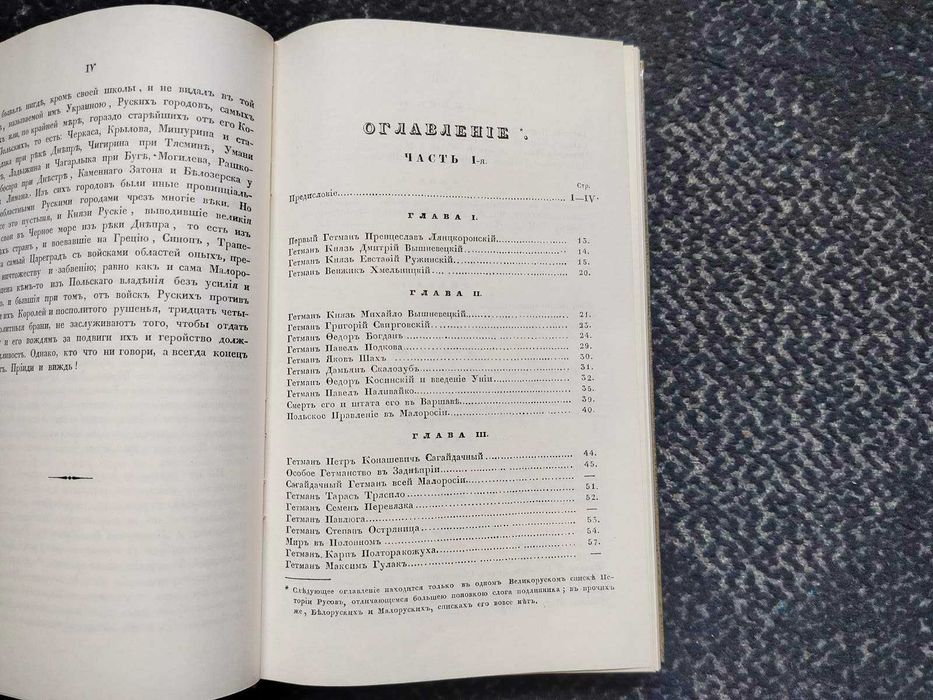 Георгий Конисский. История Русов или Малой России. Репринт 1846г. 1991г