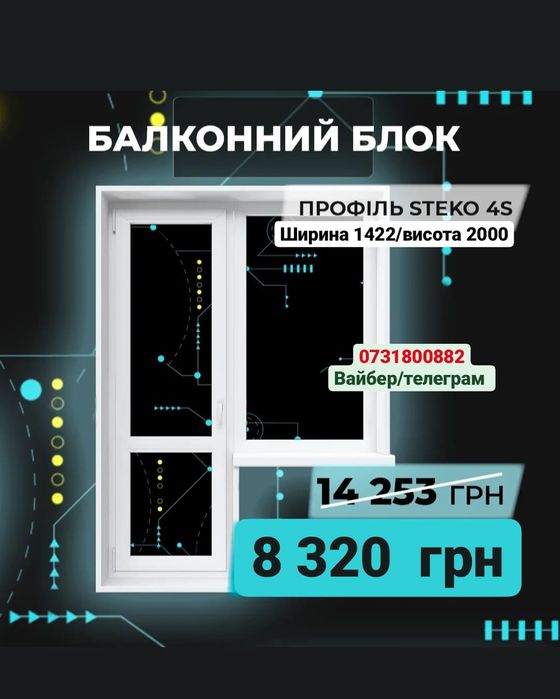 Металопластикові балконні блоки, вікна, двері, ролети. БЕЗКОШТОВНА ДОС