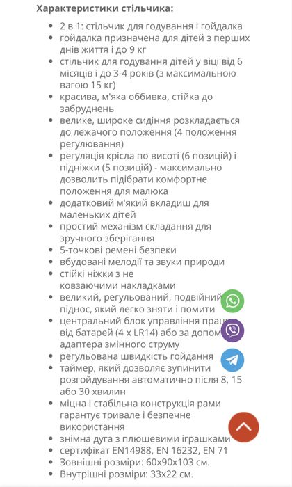 Стільчик для годування - гойдалка Caretero
