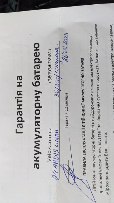 Електровелосипед