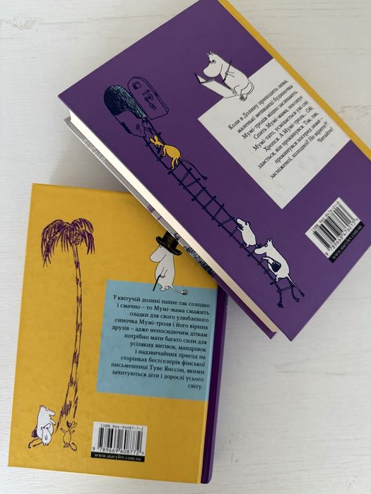 «Країна мумі-тролів» ч.1,2