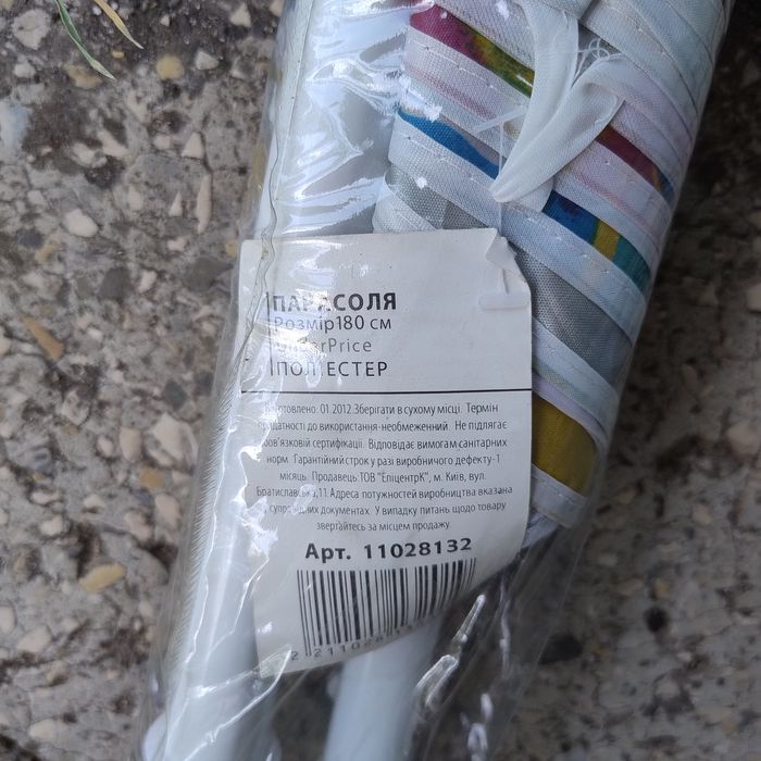 пляжний зонт складний