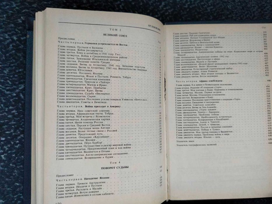 У.Черчилль Вторая мировая война. В 3-х кн, 6 тт. Кн 2-я (тт. 3-4) 1991