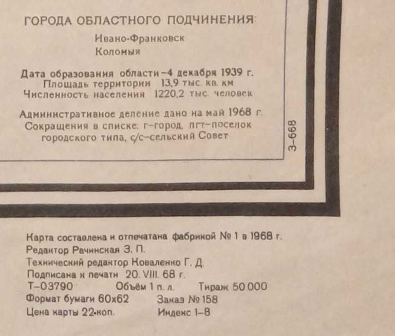 Старинная карта 1968 г. Ивано-Франковская область.