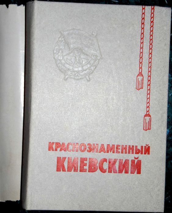 Очерки военного округа 1919  1979