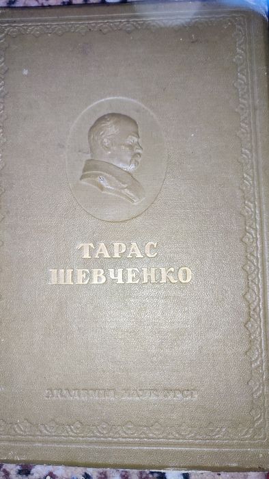 Т. Шевченко. Книга