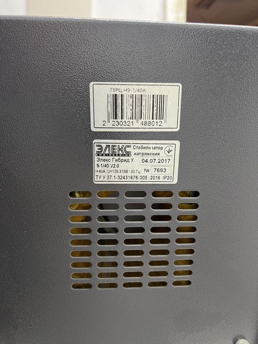 Стабілізатор напруги Елекс 9кв
