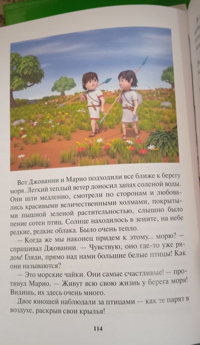 Д. Арутюнов Принц  Джованни из города Альба Лонга.