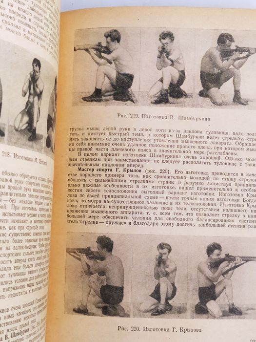 СТРЕЛЬБА Спортивная Юрьев руководство по стрельбе наставление стрелка