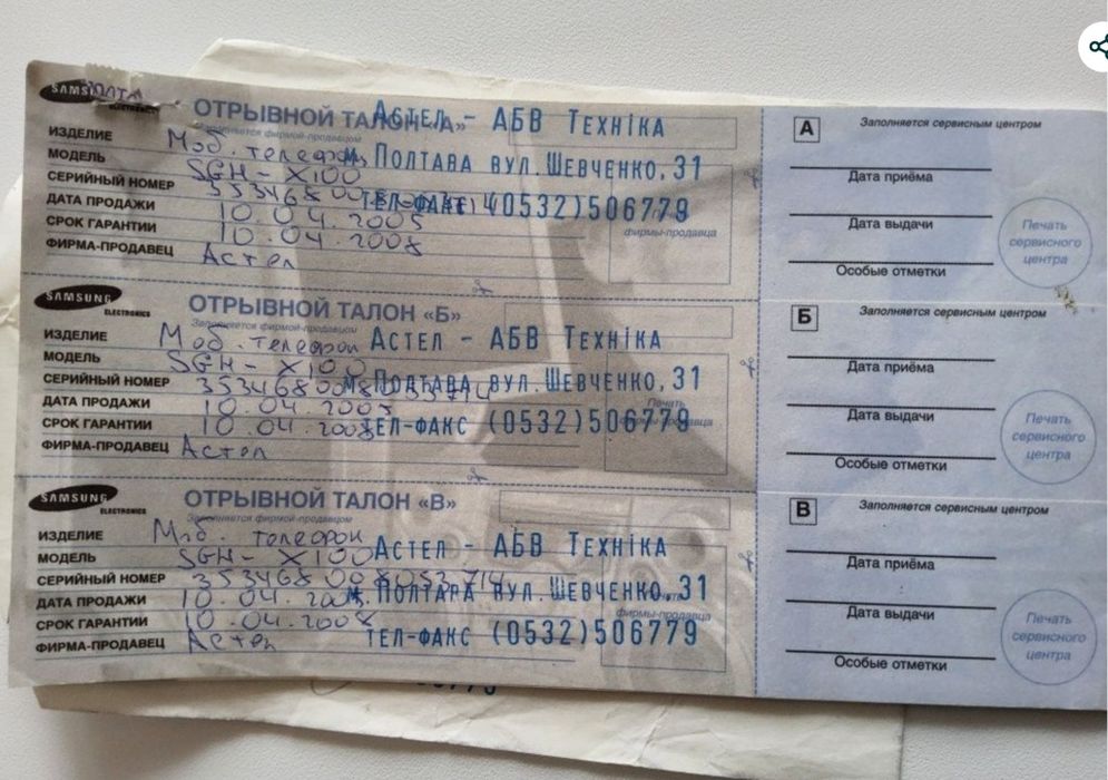 Мобільний телефон  Samsung SGH - X100