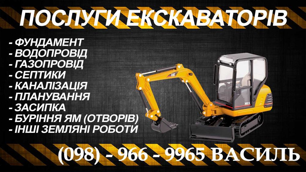 Широкий спектр послуг Екскаватором та Міні-Екскаватоором, є Ямобур., фото 1