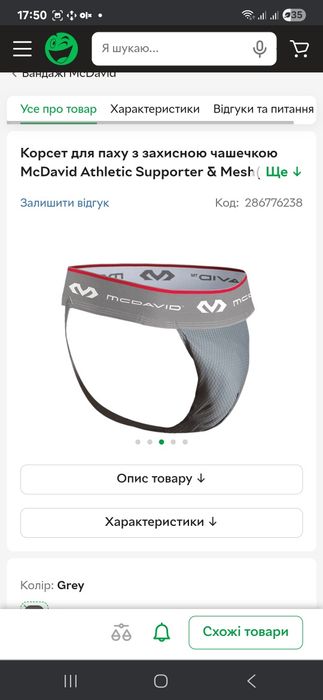 Захіст для паху Shock Doctor Supporter + Suspensor Bio Flex Cup M