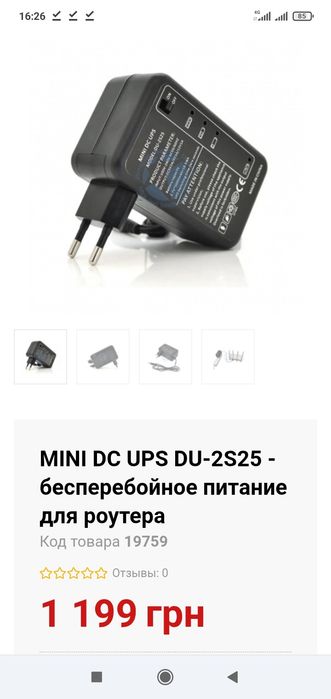 Дбж UPS для роутера