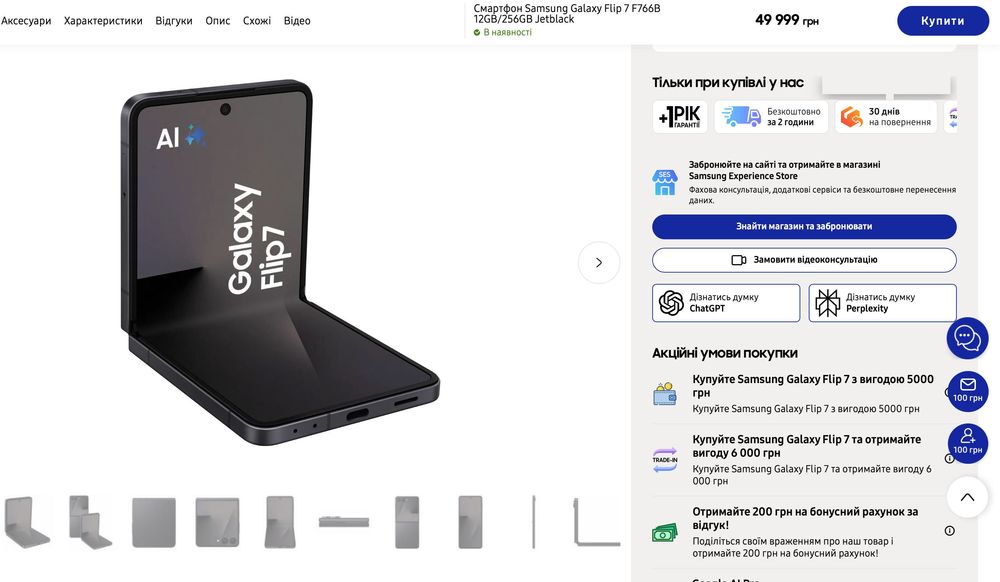 Samsung Z Flip 7 12/256GB Фліп 7 Європа 59 циклів стан нового TRADE-IN