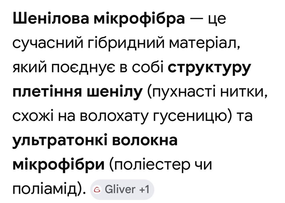 Килимок шеніловоі мікрофібри