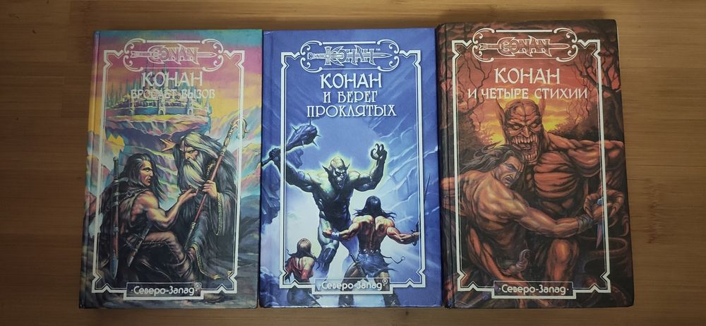 Конан Северо - запад