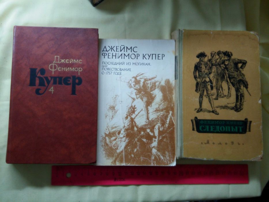 Ф. Купер. Комплект 3 книги